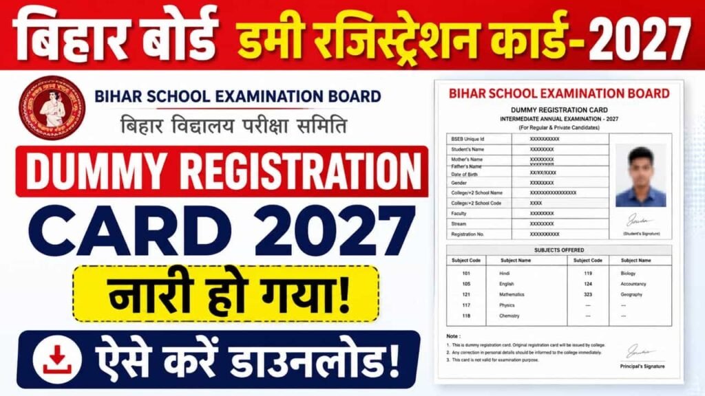 Bihar Board 10th Dummy Registration Card 2027