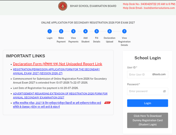 Bihar Board 10th Dummy Registration Card 2027 जारी! मैट्रिक डमी रजिस्ट्रेशन कार्ड यहां से करें डाउनलोड और 14 अगस्त तक कराएं सुधार 4 Bihar Board 10th Dummy Registration Card 2027 link