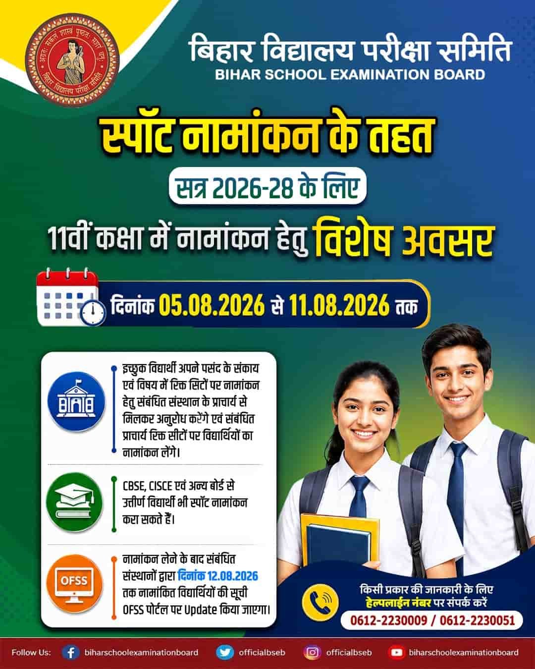 Bihar Board 11th OFSS Spot Admission 2026 Official Notification 