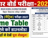 Bihar Board Matric Exam Date 2027: 16 फरवरी से शुरू हो सकती है बिहार बोर्ड 10वीं परीक्षा, जानें संभावित टाइम टेबल