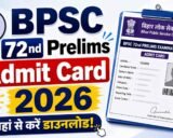 BPSC 72nd Prelims Admit Card 2026 Date: बीपीएससी 72वीं प्रीलिम्स प्रवेश पत्र कब होगा जारी? ऐसे कर पाएंगे डाउनलोड