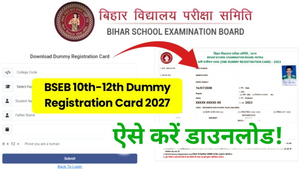 BSEB 10th-12th Dummy Registration Card 2027 Link