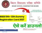 BSEB Dummy Registration Card 2027 12th Link: बिहार बोर्ड इंटर डमी रजिस्ट्रेशन कार्ड जारी, 14 अगस्त तक होगा सुधार, यहां से करें डाउनलोड