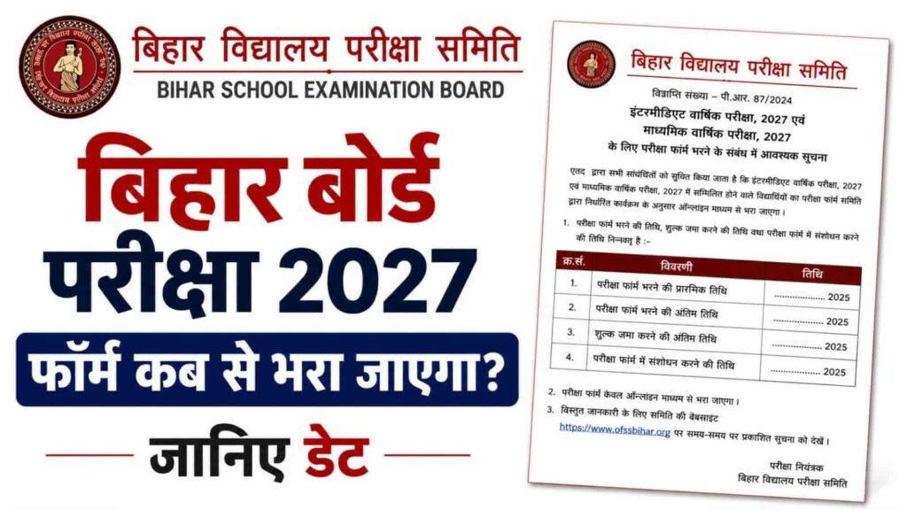 Bihar Board 10th 12th Exam Form 2027