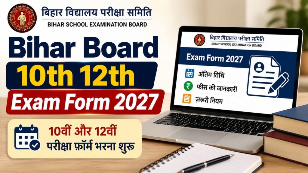 Bihar Board 10th 12th Exam Form 2027 Out