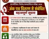 BSEB Inter Special/Compartmental Marksheet 2026: बिहार बोर्ड ने जारी किया मार्कशीट, आज से वितरण शुरू!