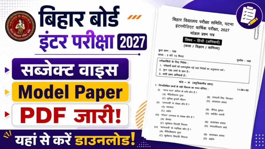 Bihar Board Model Paper 2027 Class 12 PDF Download: BSEB Inter (Arts, Science, Commerce) Model Paper Link 1 Bihar Board Model Paper 2027 Class 12 PDF Download