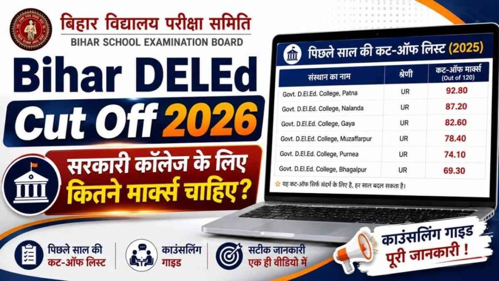Bihar DELEd Cut Off 2026