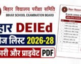 Bihar DElEd College List 2026-28: बिहार डीएलएड सरकारी और प्राइवेट कॉलेजों की जिलावार सूची, कोड और सीटें यहाँ देखें