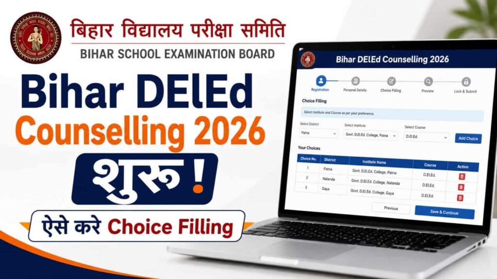 Bihar DElEd Counselling 2026: बिहार डीएलएड ऑनलाइन काउंसलिंग शुरू, यहाँ भरें CAF फॉर्म और देखें Documents List and Last Date @bsebdeled.com 1 Bihar DElEd Counselling 2026