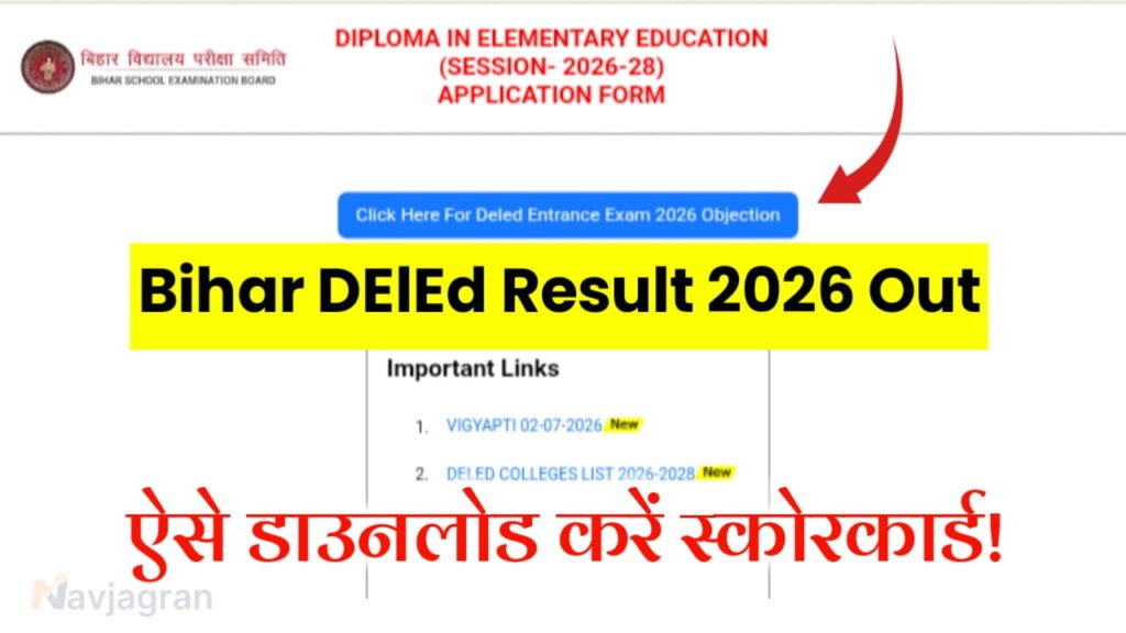 Bihar DElEd Result 2026 Out: बिहार डीएलएड प्रवेश परीक्षा का रिजल्ट जारी, यहां से डाउनलोड करें Score Card; Direct Link 1 Bihar DElEd Result 2026 Out