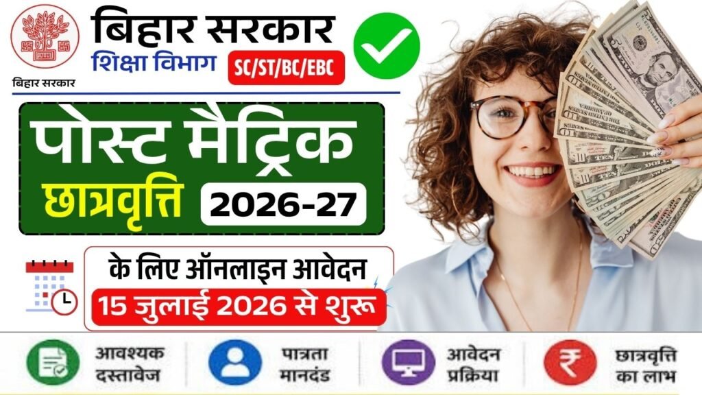 Bihar Post Matric Scholarship 2026-27