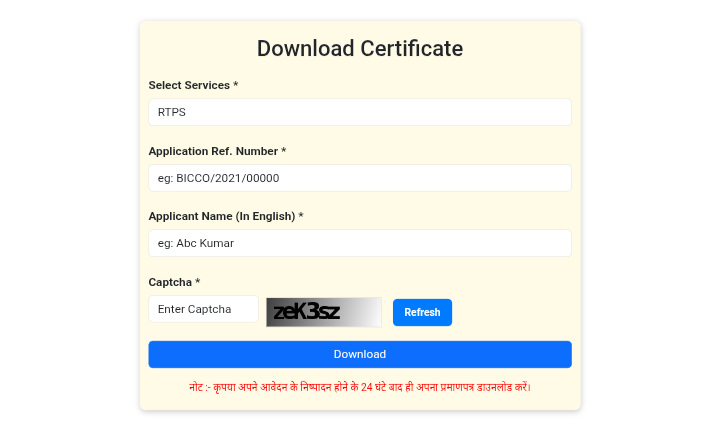 Bihar RTPS Online Apply 2026: जाति, आय और निवास प्रमाण पत्र ऑनलाइन कैसे बनाएं? देखें नया प्रोसेस 3 Bihar RTPS Certificate Download Link