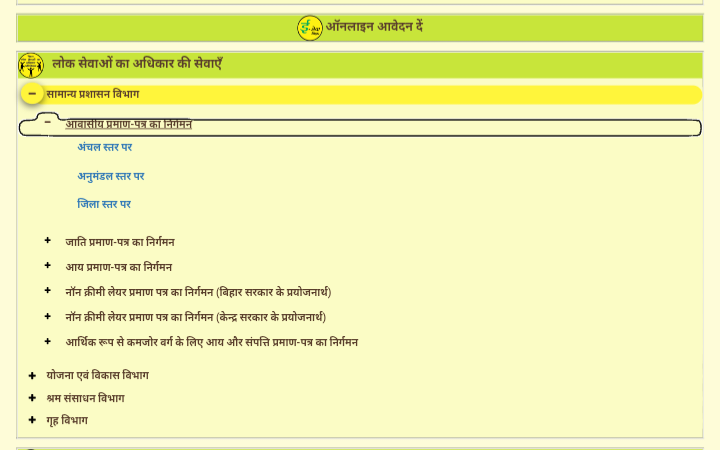 Bihar RTPS Online Apply 2026: जाति, आय और निवास प्रमाण पत्र ऑनलाइन कैसे बनाएं? देखें नया प्रोसेस 2 Bihar RTPS Online Apply