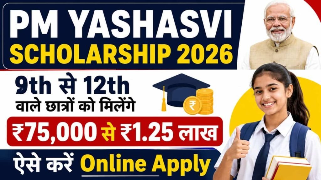 PM Yashasvi Scholarship 2026