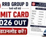 RRB Group D Admit Card 2026 जारी! यहाँ से डाउनलोड करें हॉल टिकट, जानें जरूरी एग्जाम गाइडलाइन्स