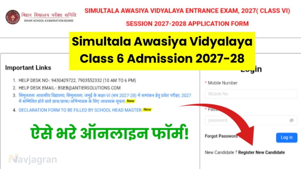 Simultala Awasiya Vidyalaya Class 6 Admission 2027-28 Online Apply शुरू! सत्र 2027-28 के लिए, ऐसे करें भरे फॉर्म, जानिए लास्ट डेट और योग्यता 1 Simultala Awasiya Vidyalaya Class 6 Admission 2027-28