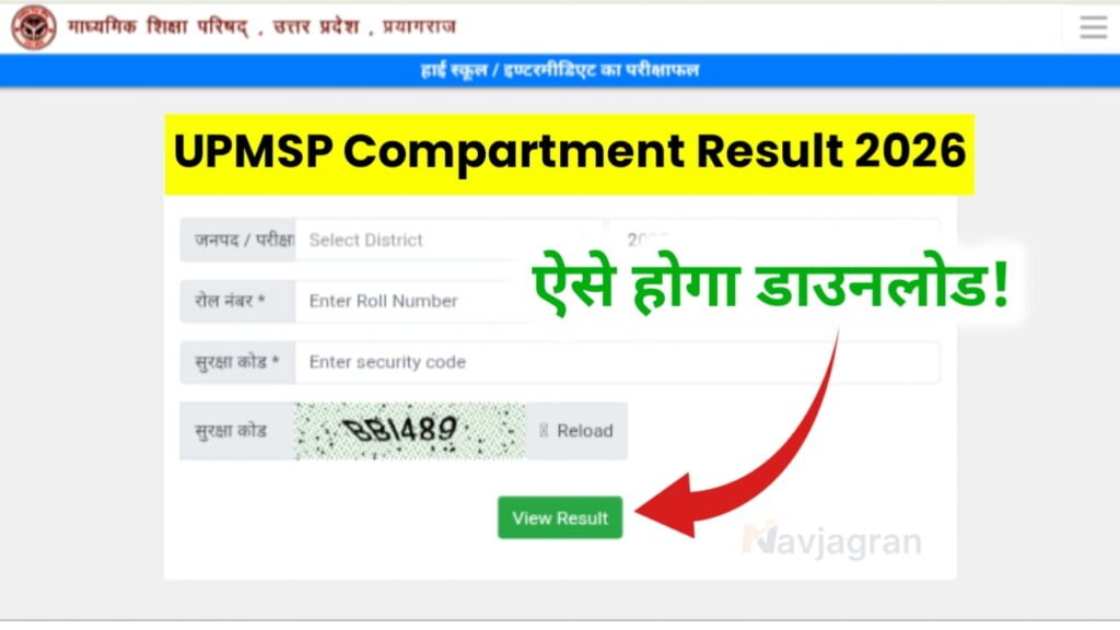 UP Board Compartment Result 2026
