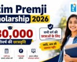 Azim Premji Scholarship 2026: छात्राओं को मिलेगी ₹30,000 प्रति वर्ष की छात्रवृत्ति, जानें पात्रता और ऐसे करें Online Apply